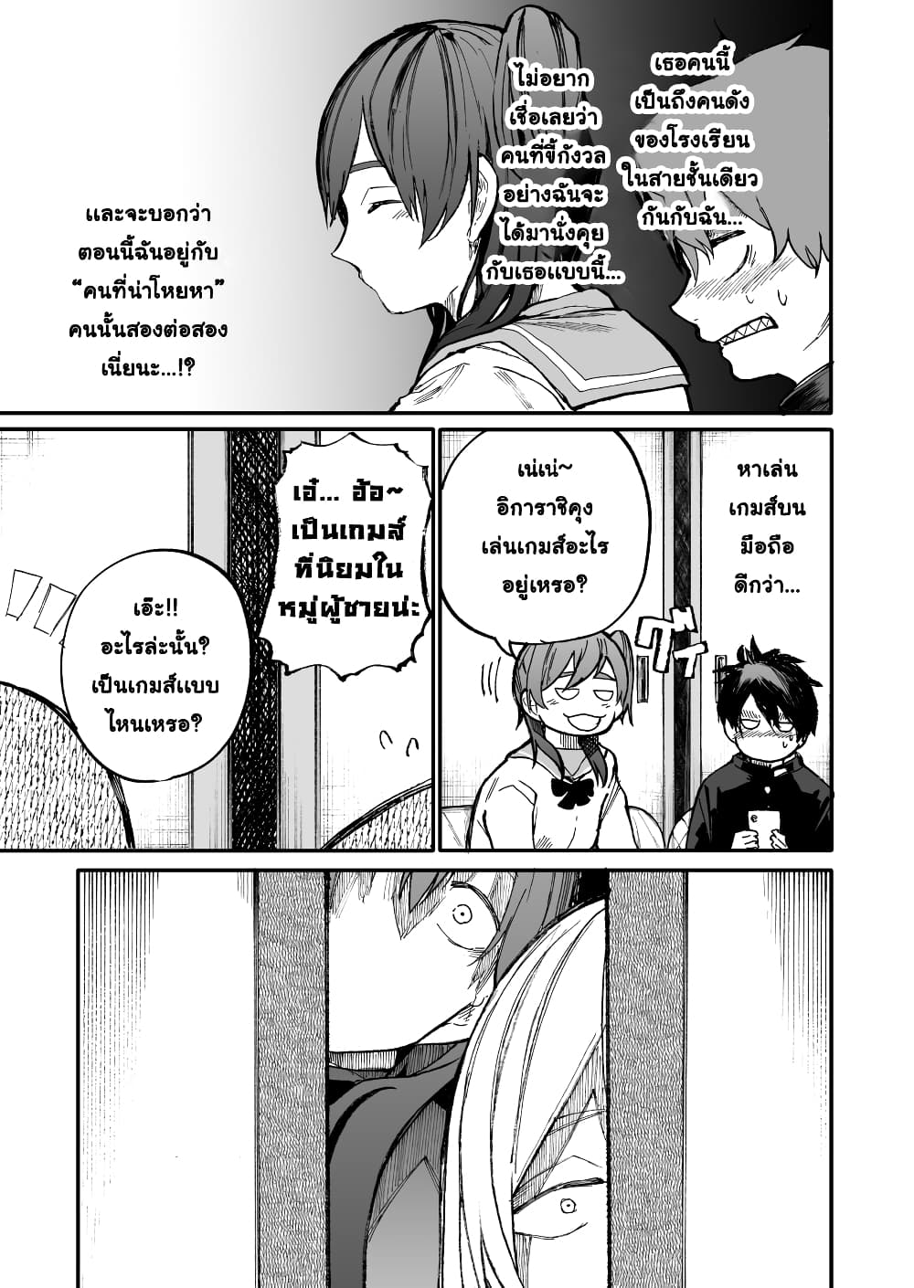 A Story About A Grampa and Granma Returned Back to their Youth page 3