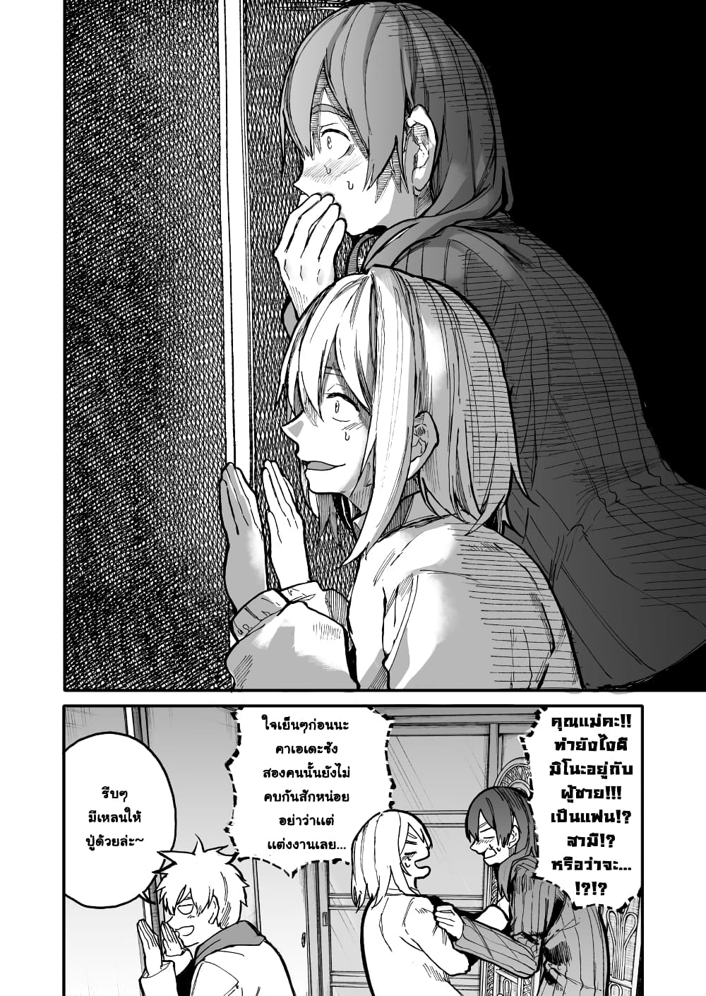 A Story About A Grampa and Granma Returned Back to their Youth page 4