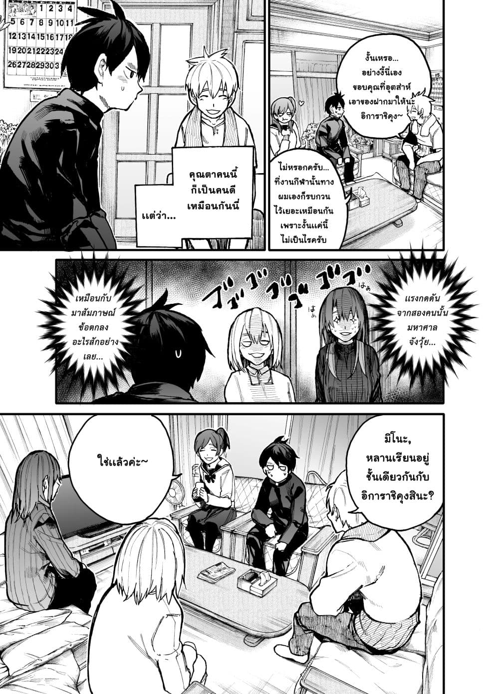 A Story About A Grampa and Granma Returned Back to their Youth page 1