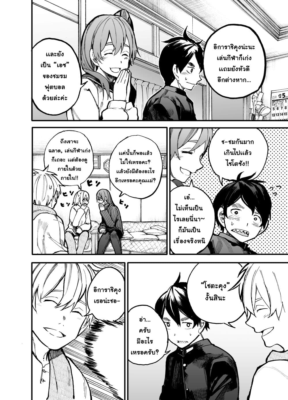 A Story About A Grampa and Granma Returned Back to their Youth page 2