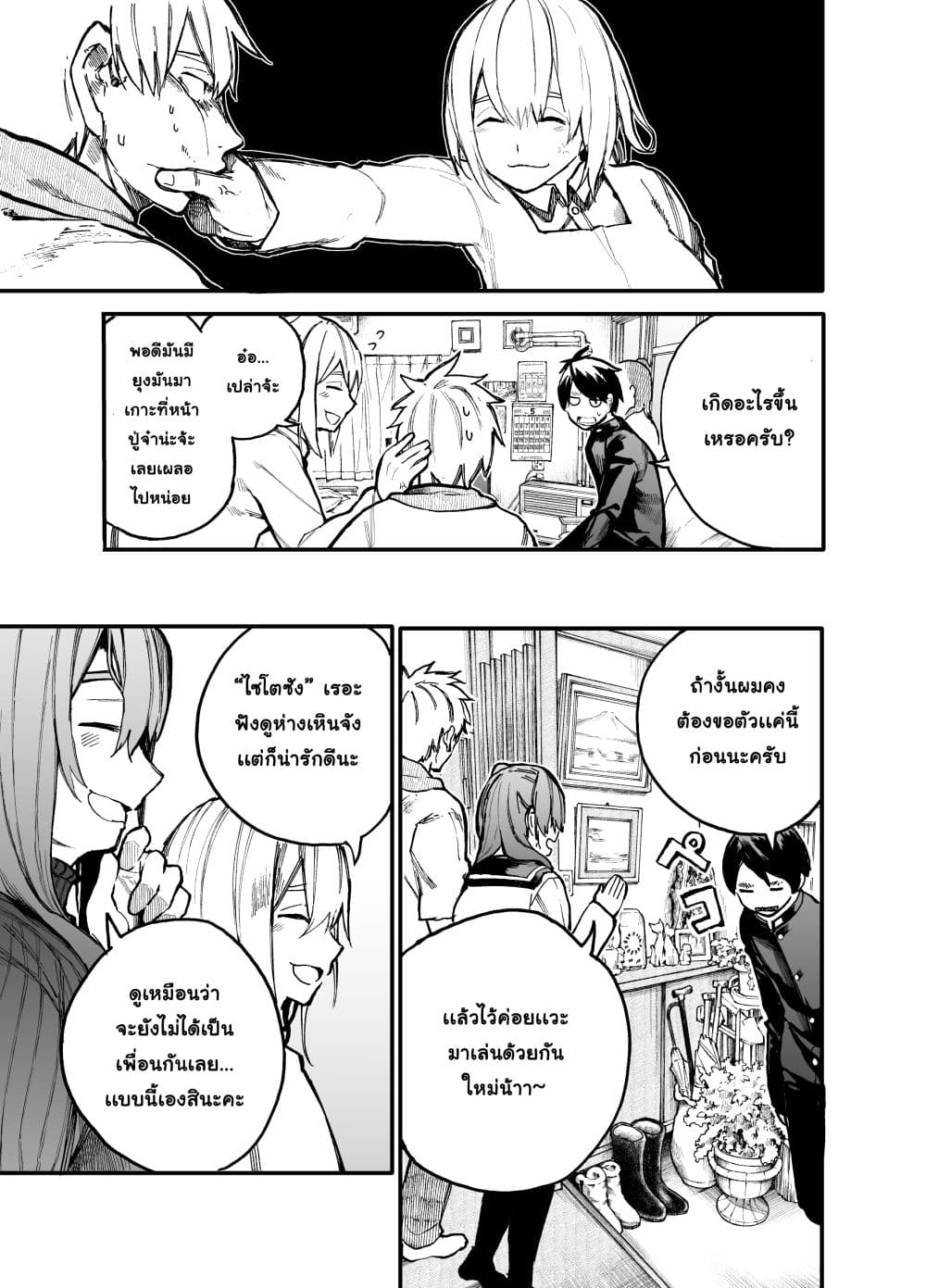 A Story About A Grampa and Granma Returned Back to their Youth page 3