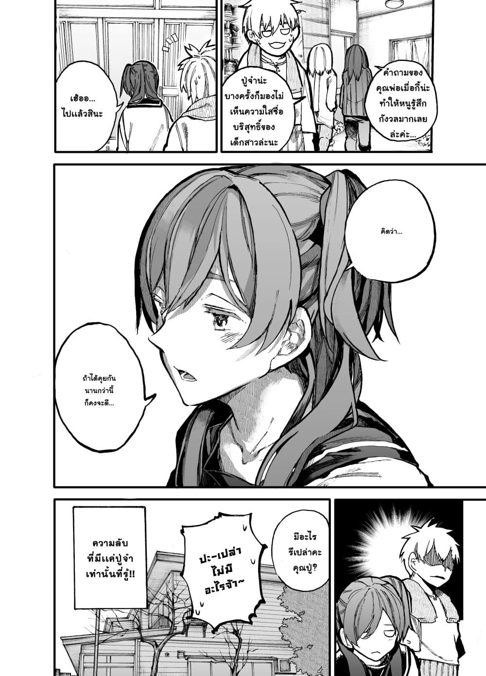 A Story About A Grampa and Granma Returned Back to their Youth page 4