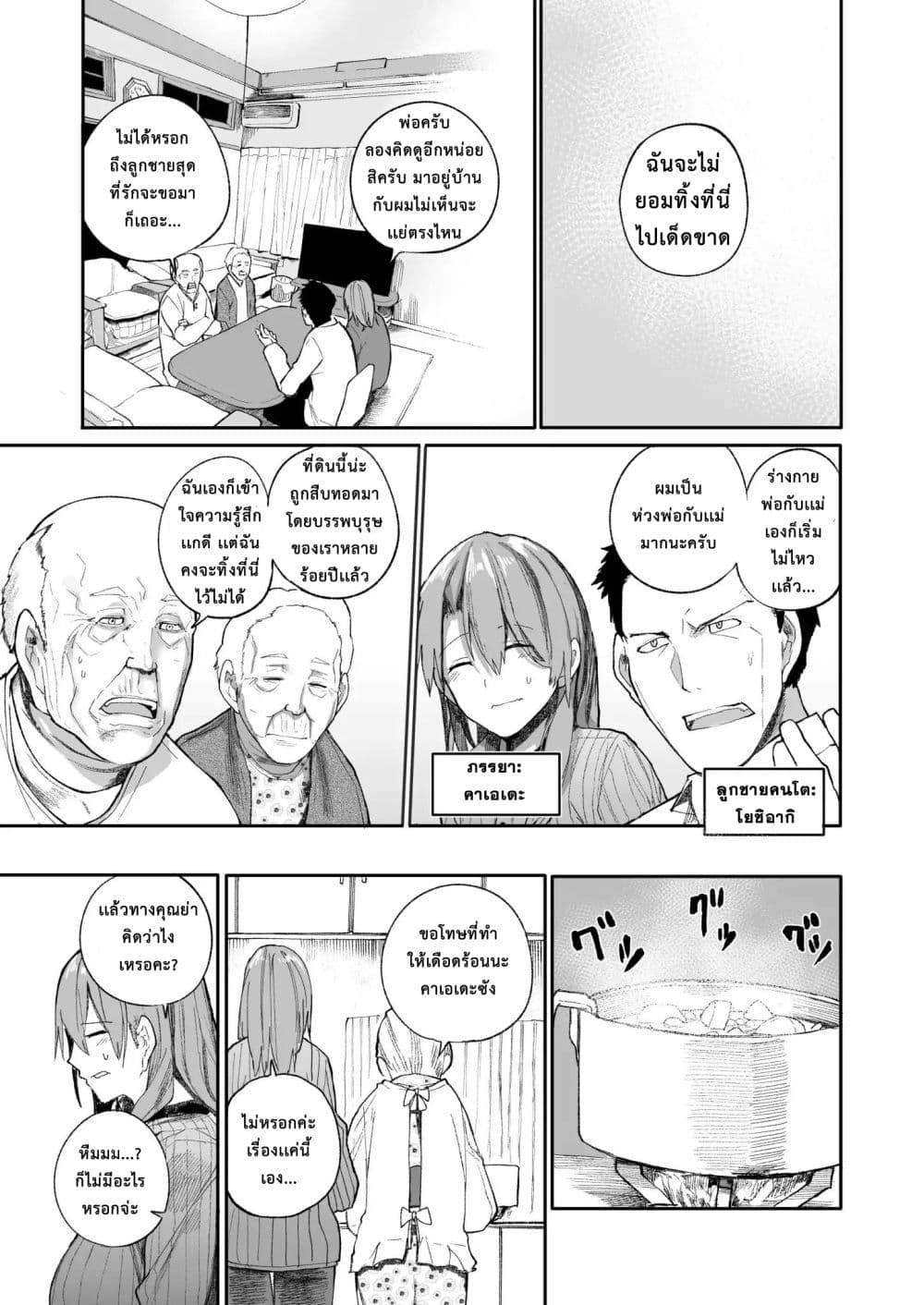 A Story About A Grampa and Granma Returned Back to their Youth page 1