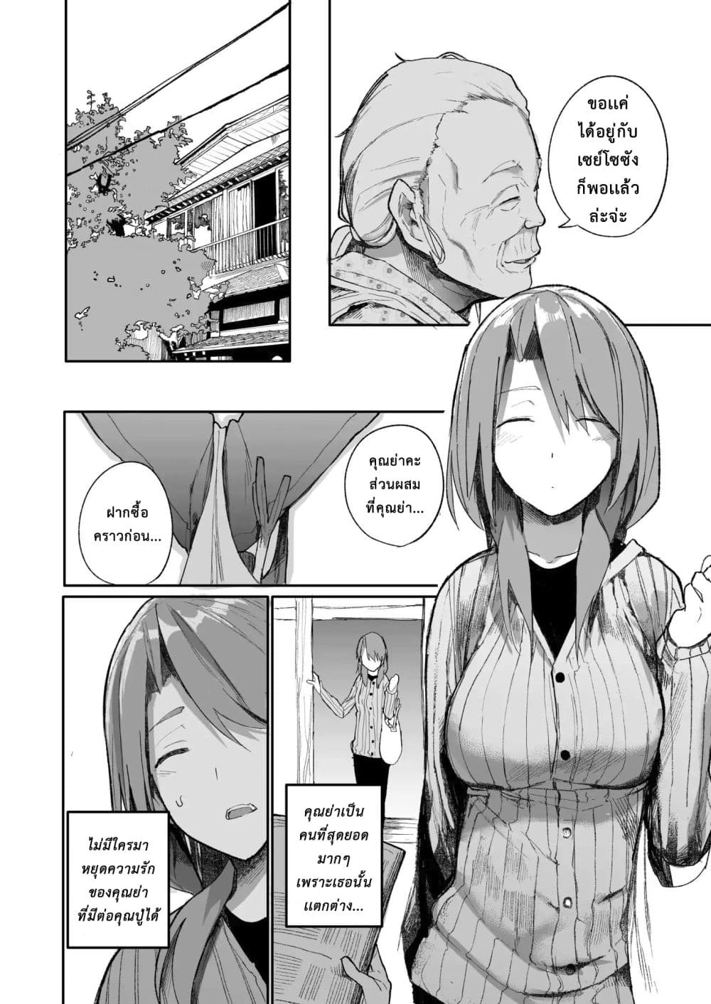 A Story About A Grampa and Granma Returned Back to their Youth page 2