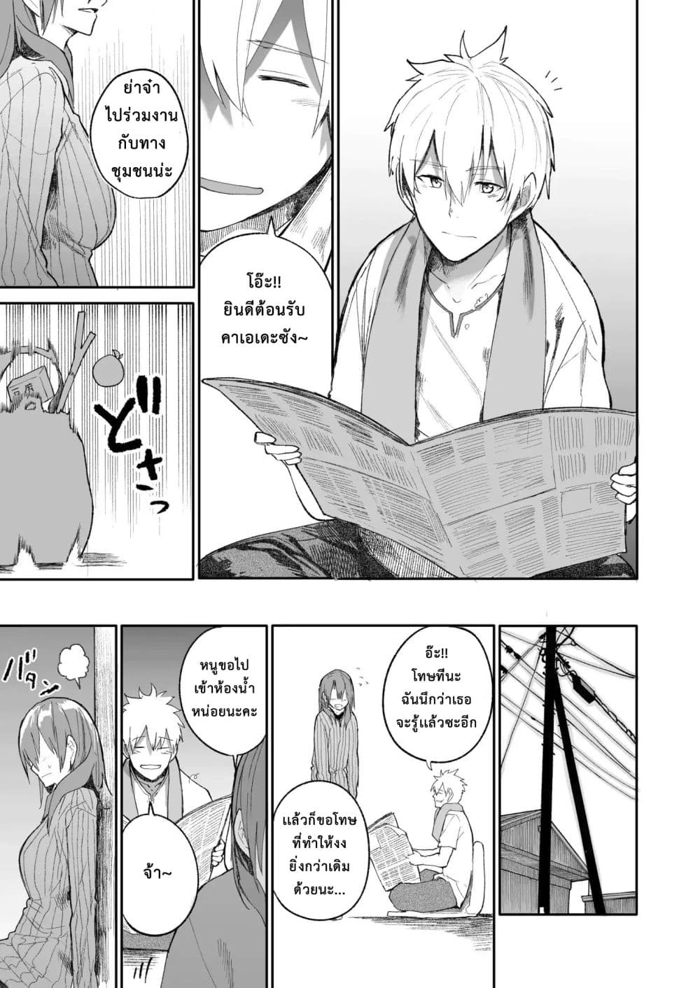 A Story About A Grampa and Granma Returned Back to their Youth page 3