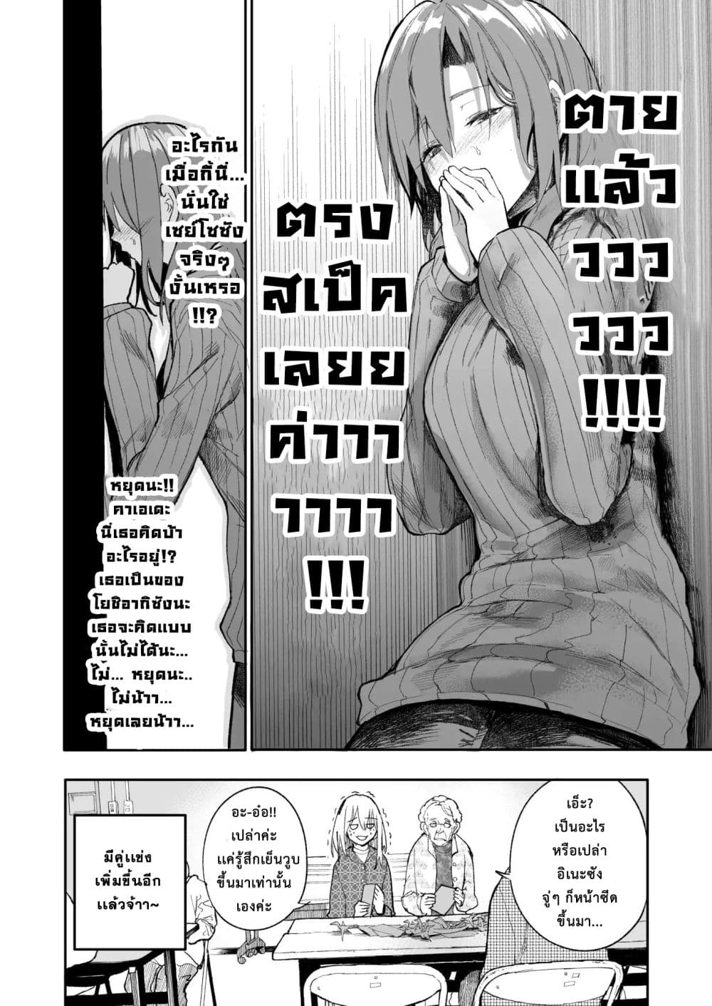 A Story About A Grampa and Granma Returned Back to their Youth page 4