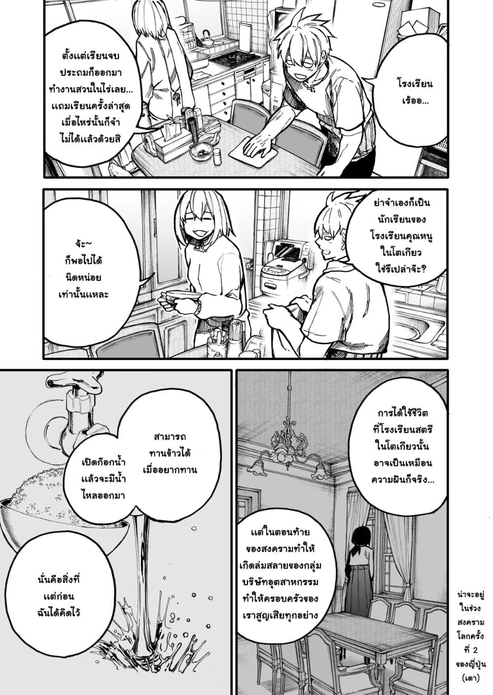 A Story About A Grampa and Granma Returned Back to their Youth page 1