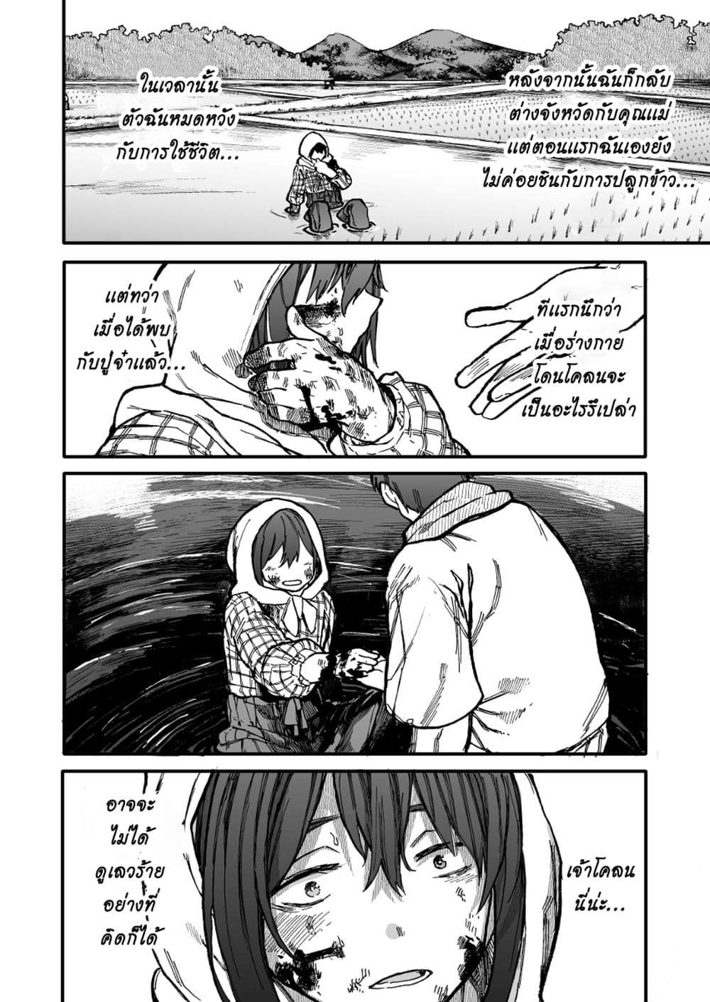 A Story About A Grampa and Granma Returned Back to their Youth page 2