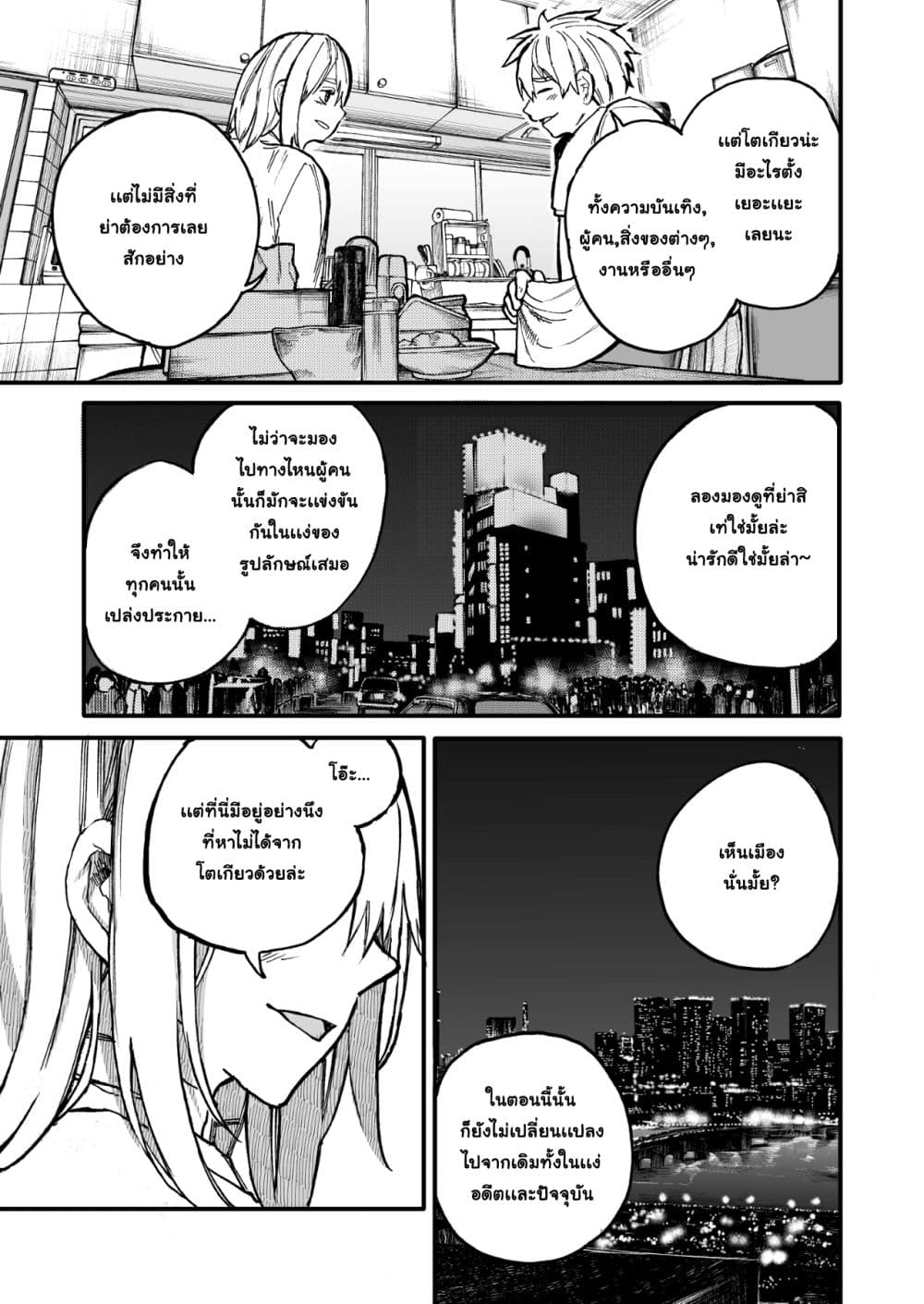 A Story About A Grampa and Granma Returned Back to their Youth page 3
