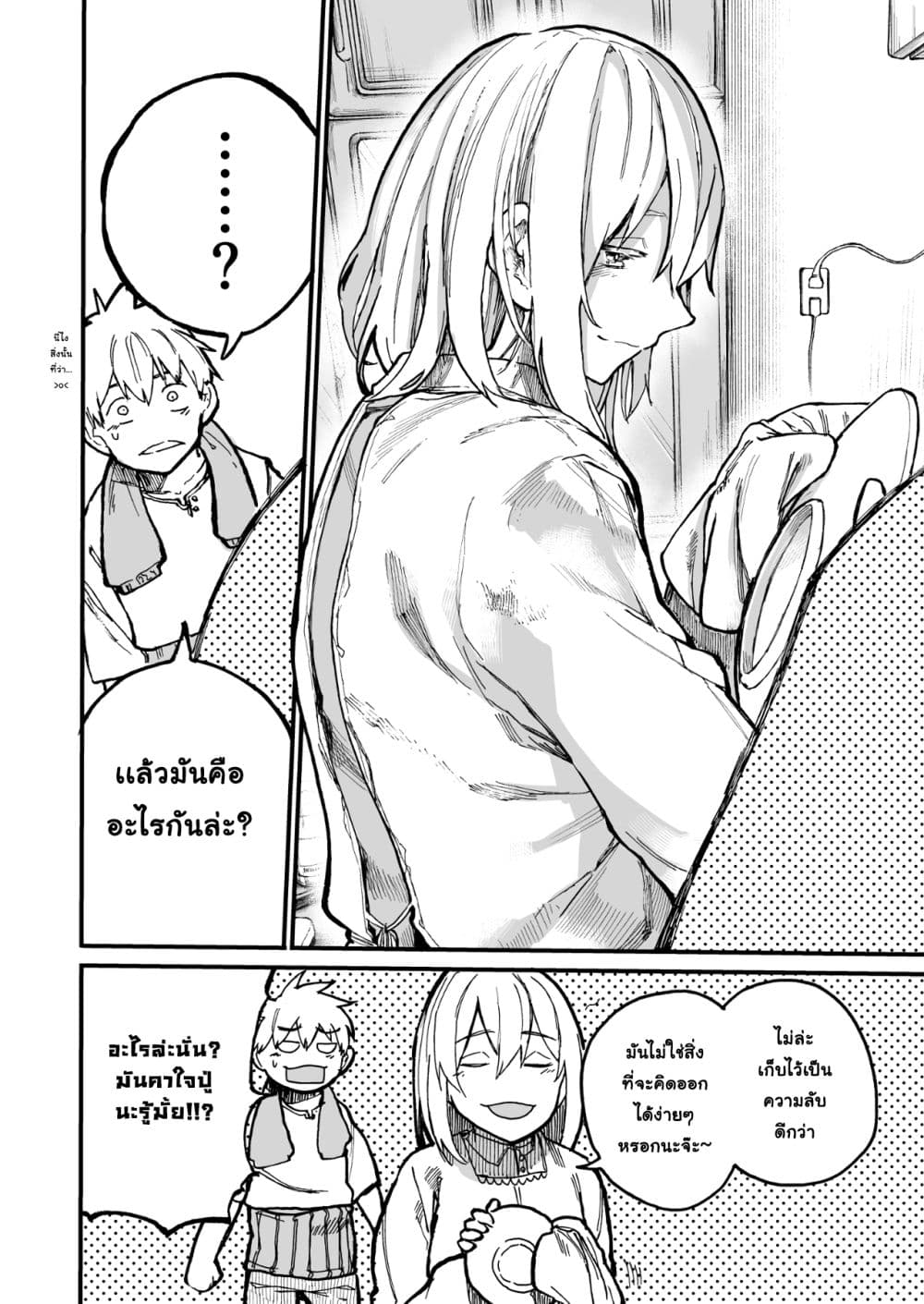 A Story About A Grampa and Granma Returned Back to their Youth page 4