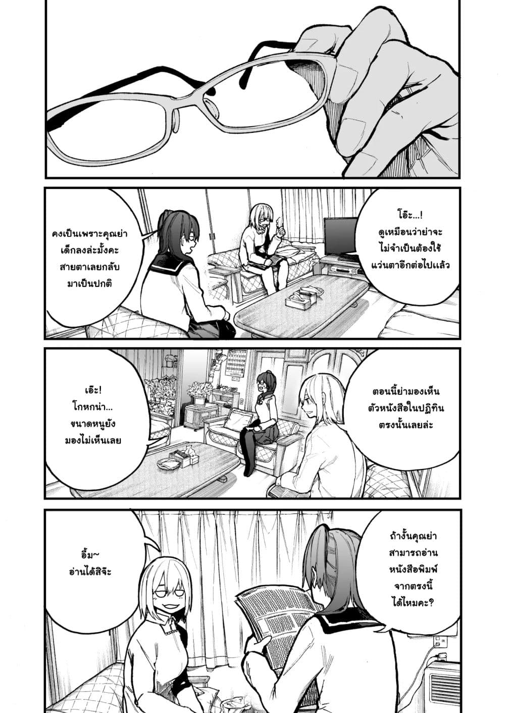 A Story About A Grampa and Granma Returned Back to their Youth page 1