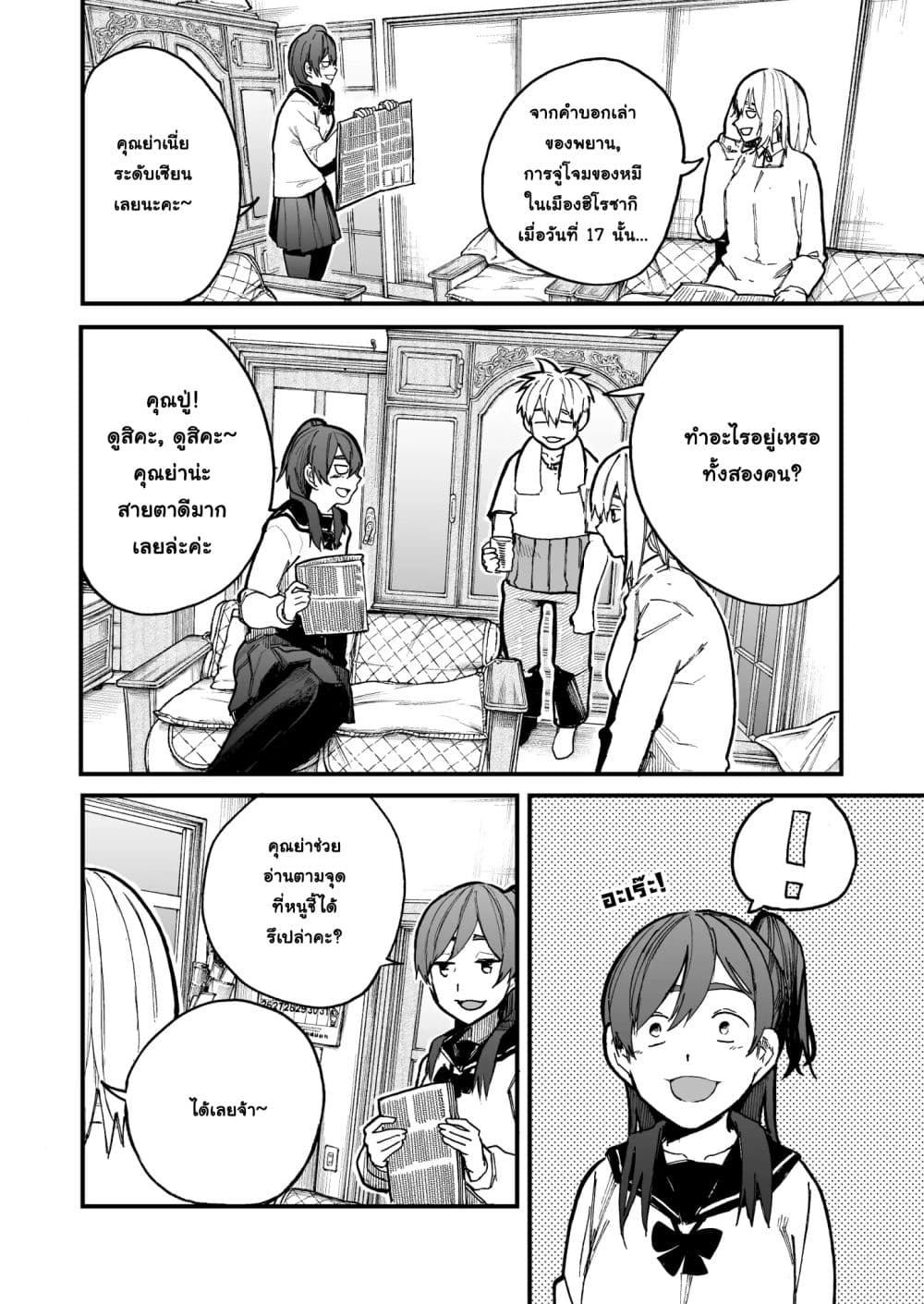 A Story About A Grampa and Granma Returned Back to their Youth page 2