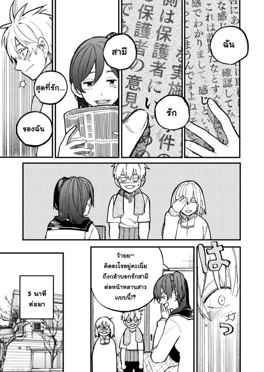 A Story About A Grampa and Granma Returned Back to their Youth page 3