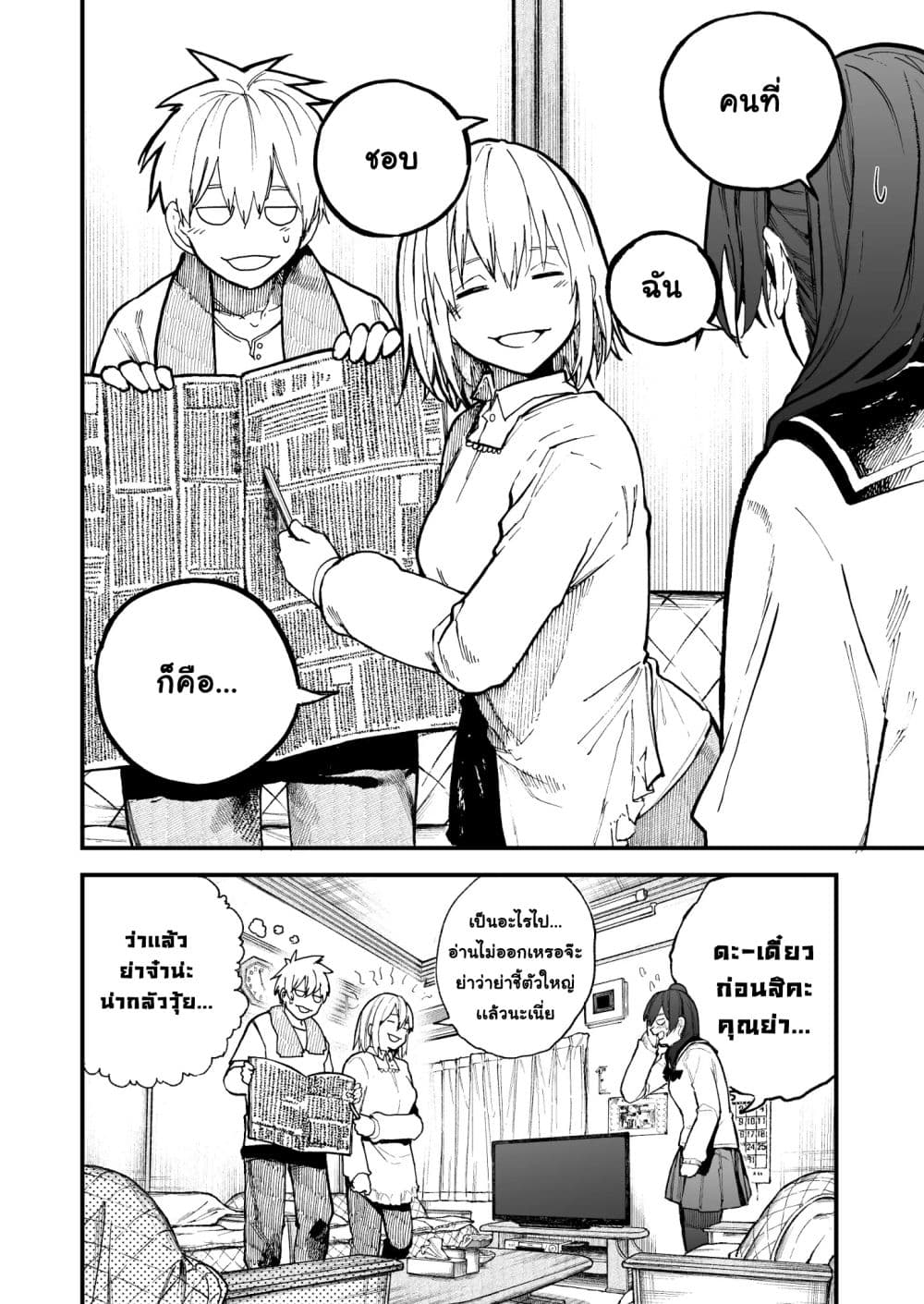 A Story About A Grampa and Granma Returned Back to their Youth page 4