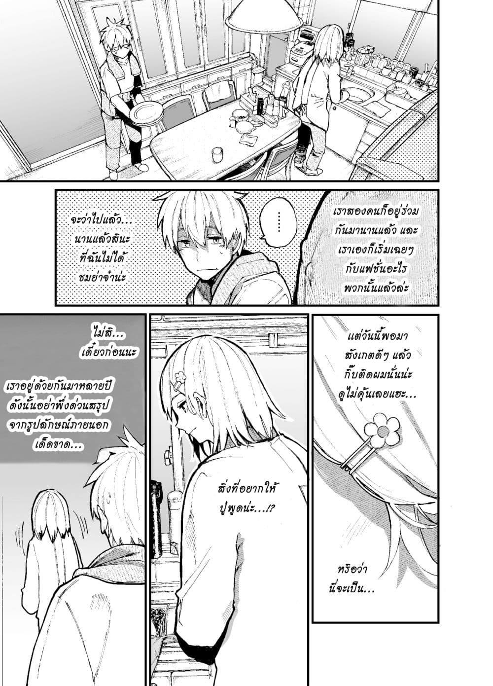 A Story About A Grampa and Granma Returned Back to their Youth page 1