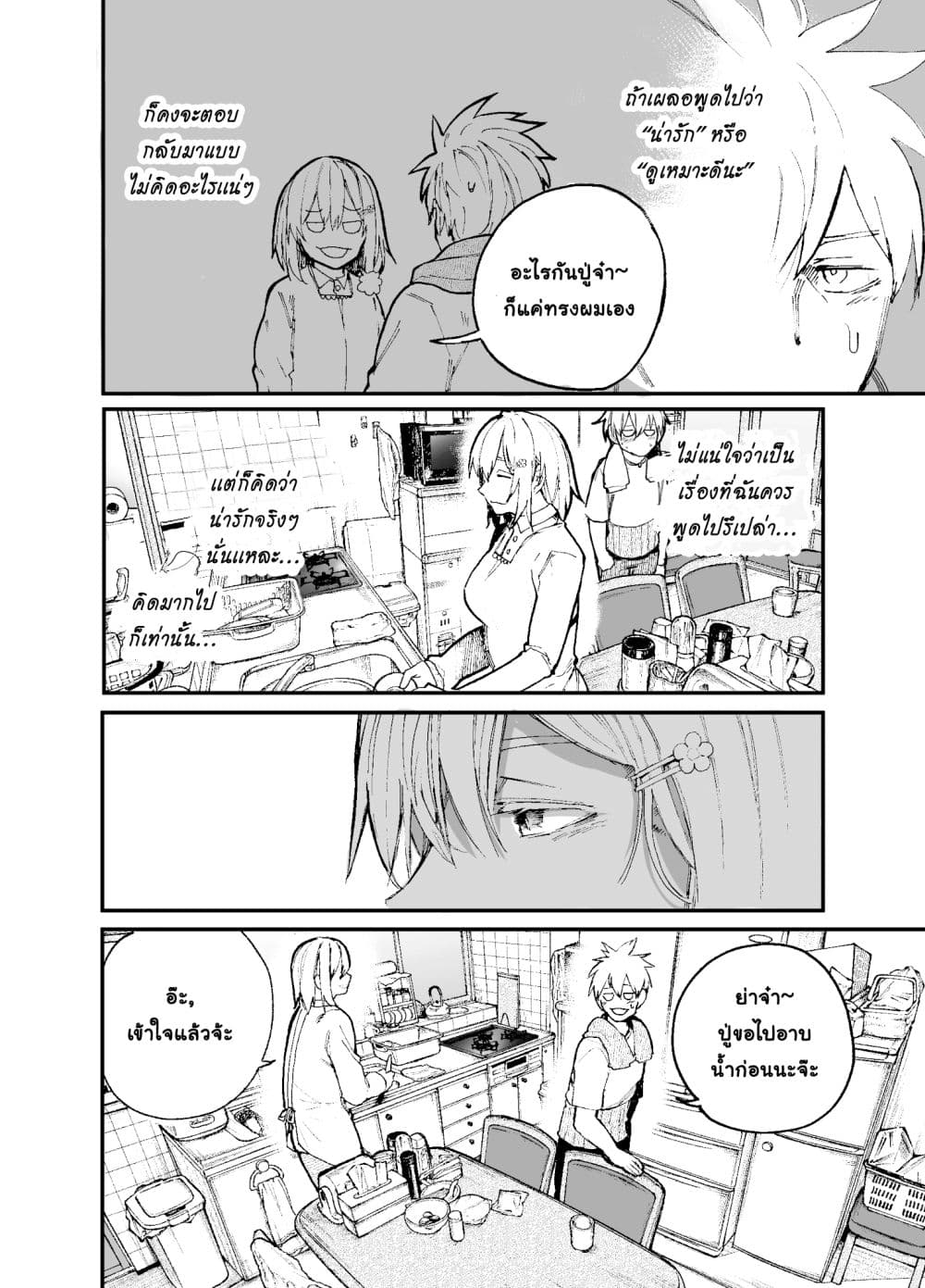A Story About A Grampa and Granma Returned Back to their Youth page 2