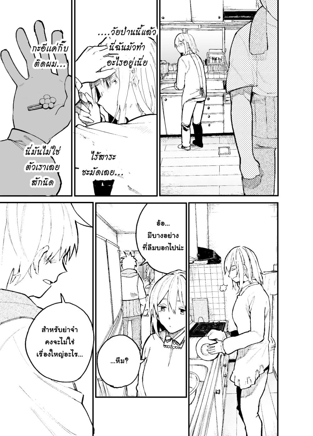 A Story About A Grampa and Granma Returned Back to their Youth page 3