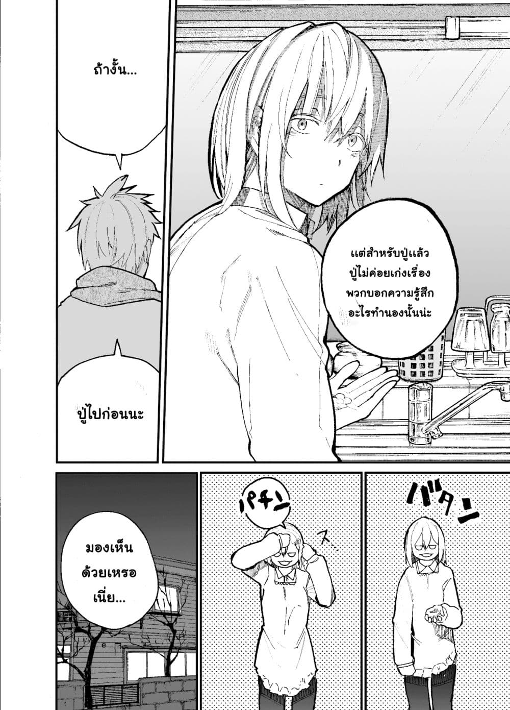 A Story About A Grampa and Granma Returned Back to their Youth page 4