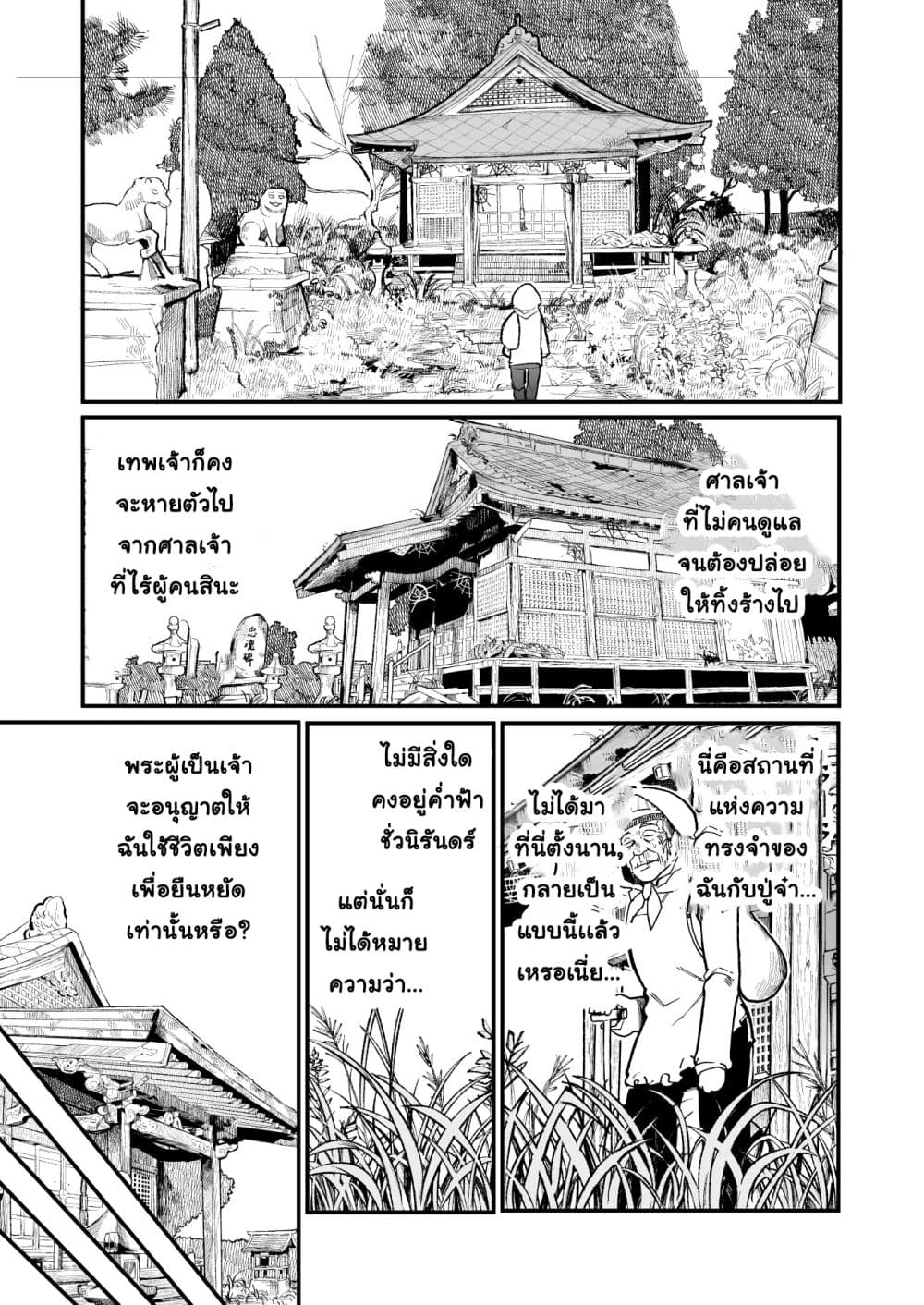 A Story About A Grampa and Granma Returned Back to their Youth page 1
