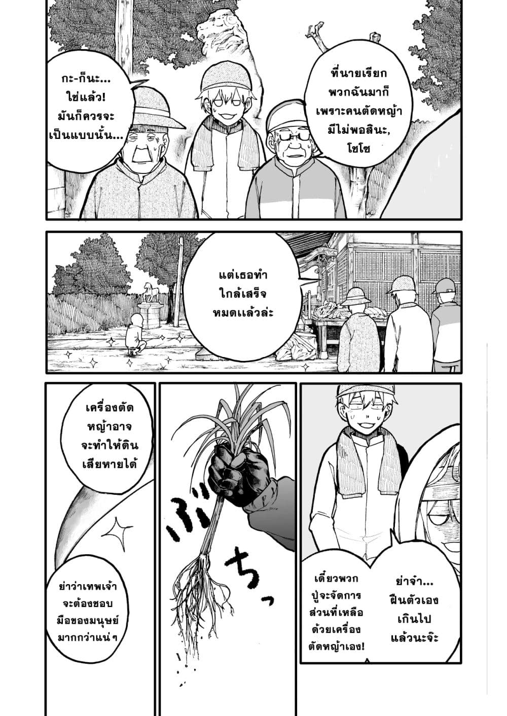 A Story About A Grampa and Granma Returned Back to their Youth page 2