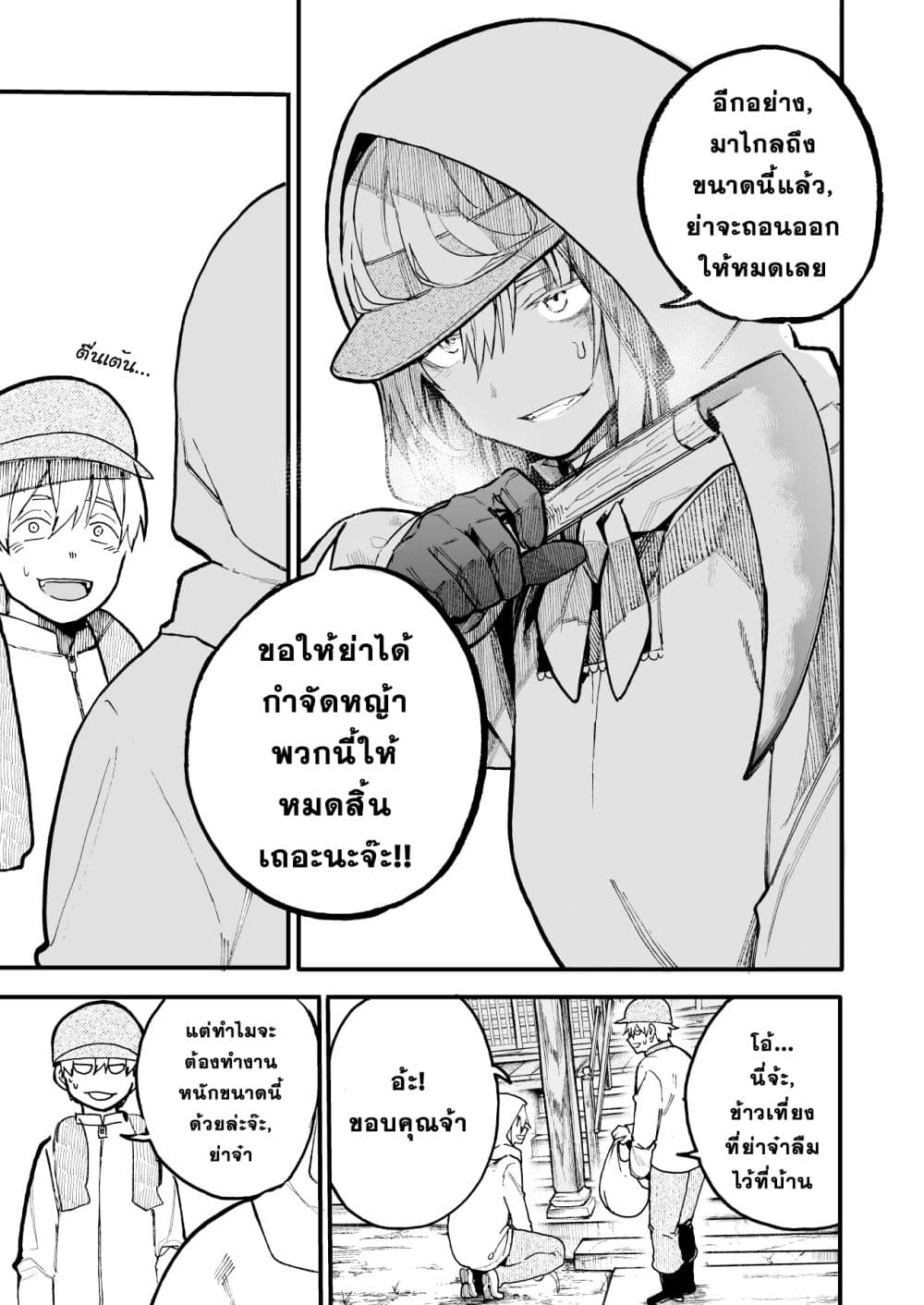 A Story About A Grampa and Granma Returned Back to their Youth page 3