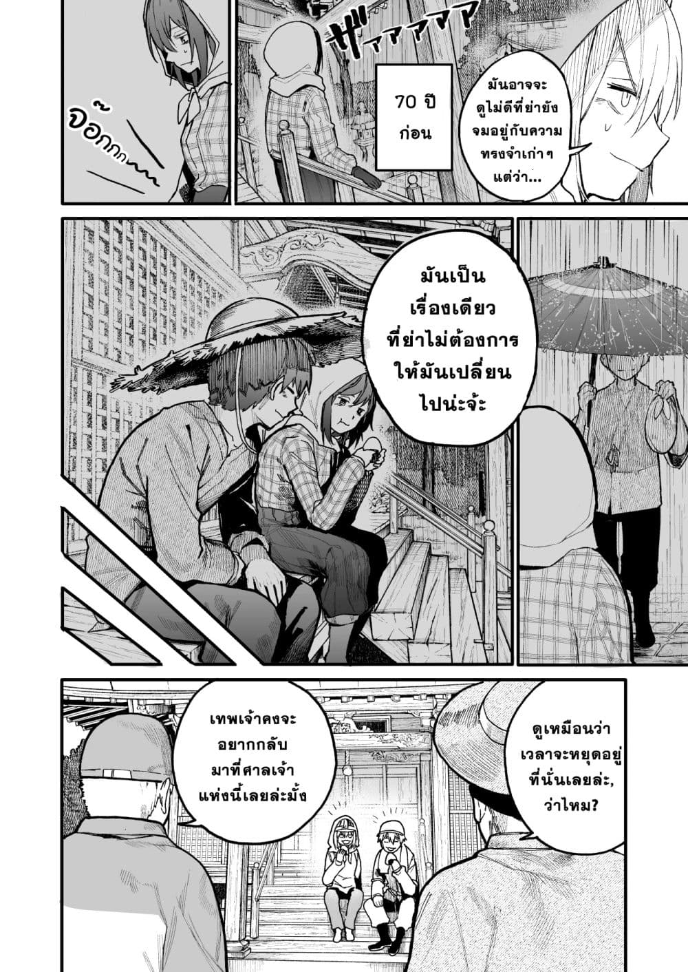 A Story About A Grampa and Granma Returned Back to their Youth page 4