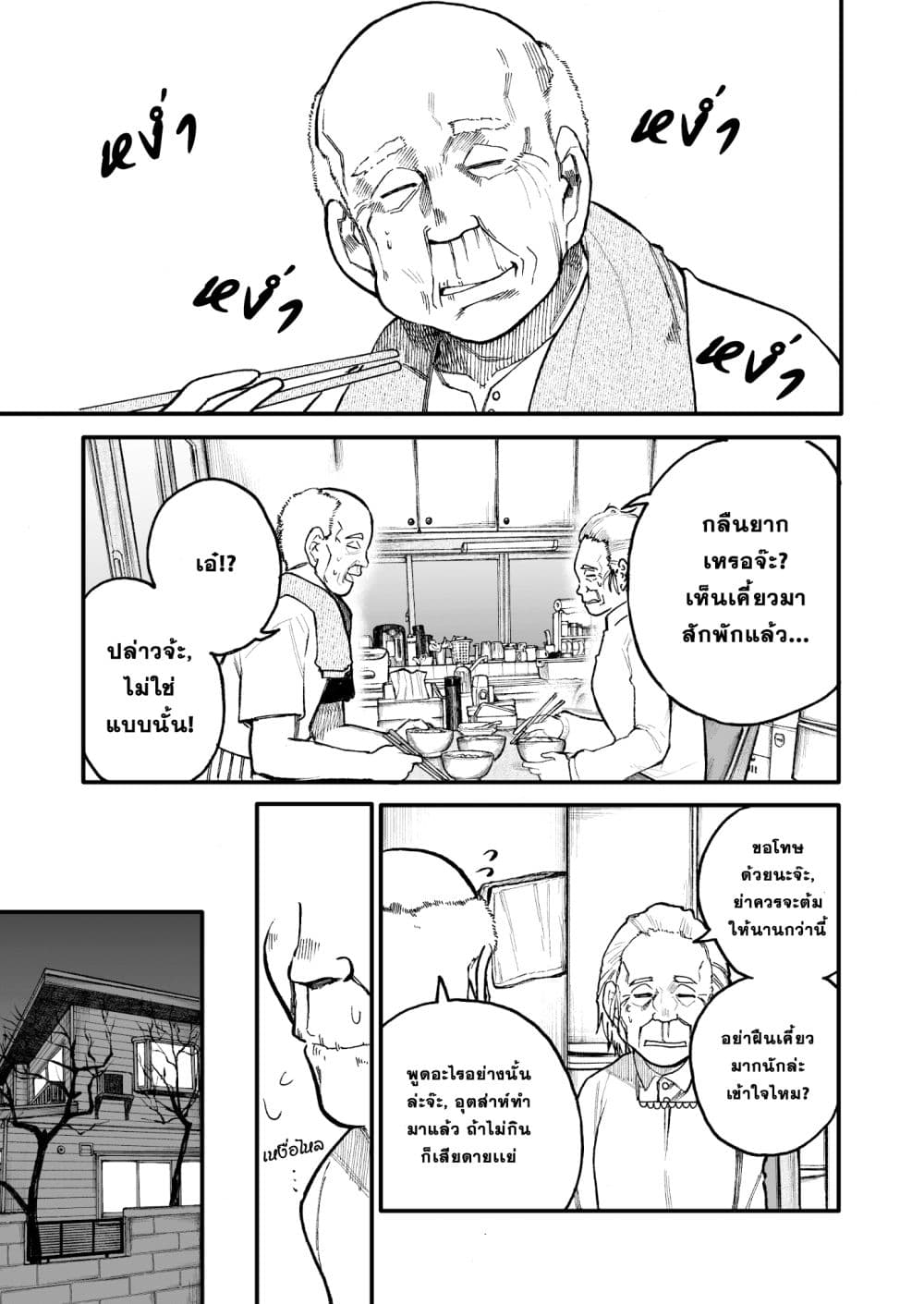 A Story About A Grampa and Granma Returned Back to their Youth page 1