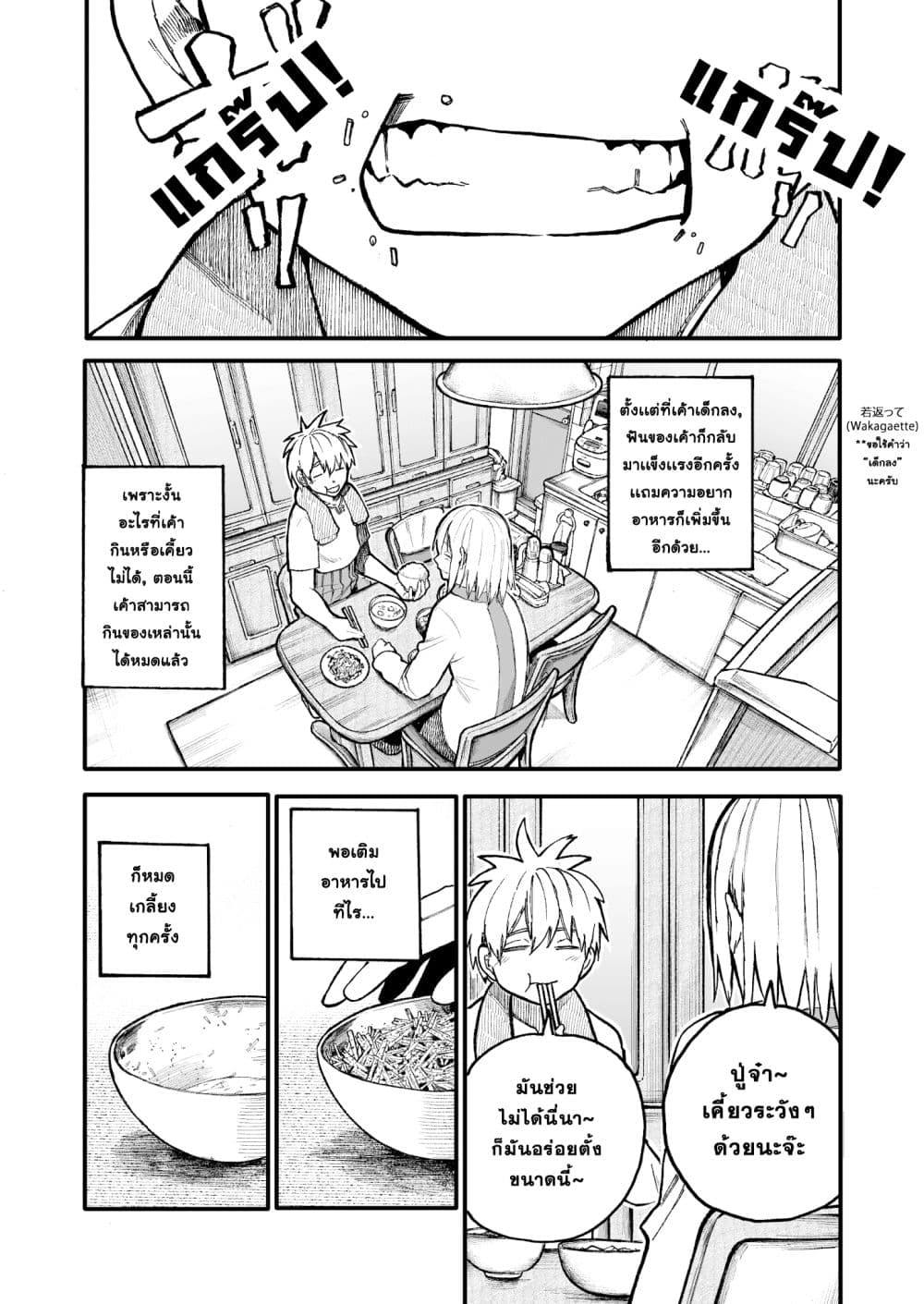 A Story About A Grampa and Granma Returned Back to their Youth page 2