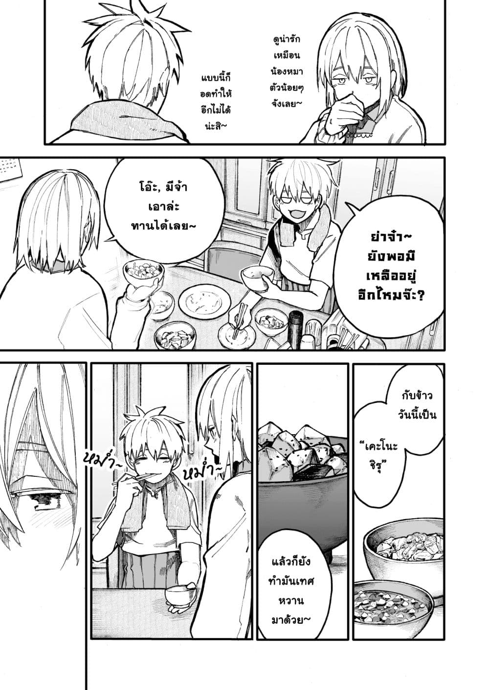 A Story About A Grampa and Granma Returned Back to their Youth page 3