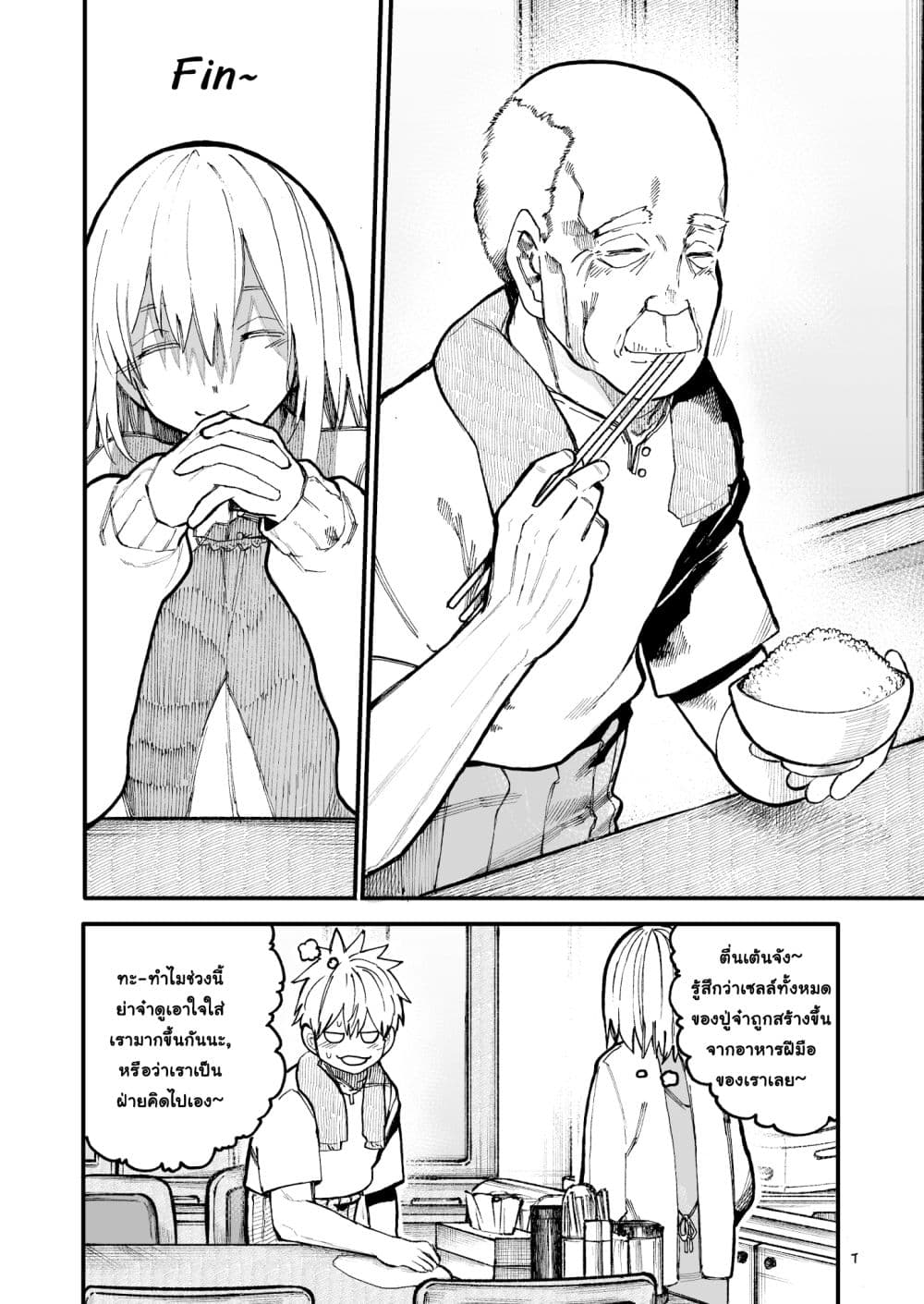 A Story About A Grampa and Granma Returned Back to their Youth page 4