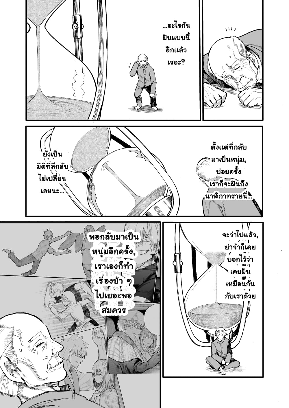 A Story About A Grampa and Granma Returned Back to their Youth page 1