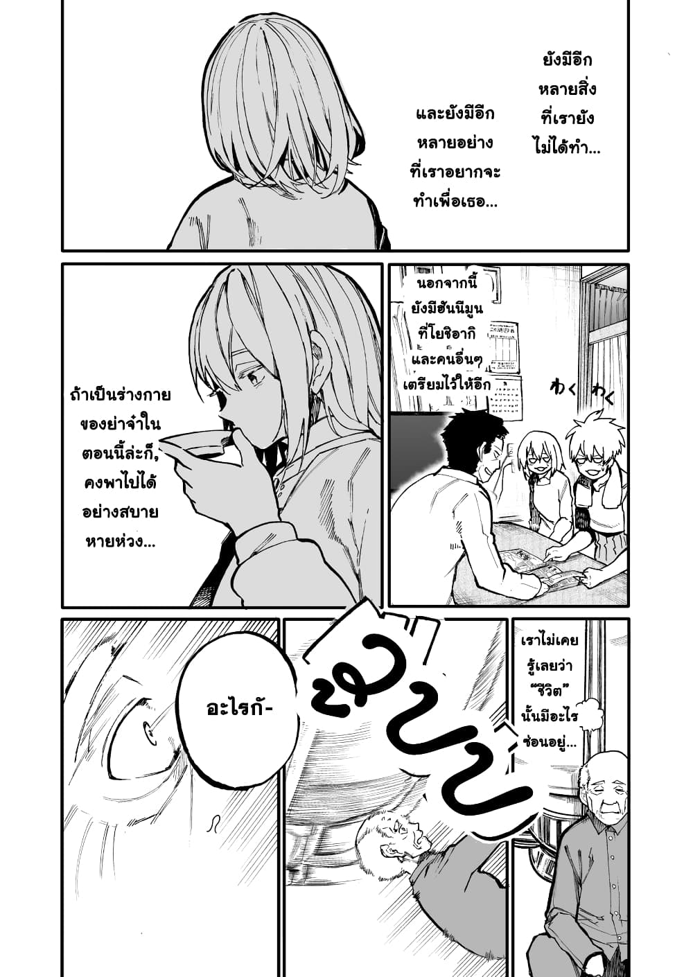 A Story About A Grampa and Granma Returned Back to their Youth page 2