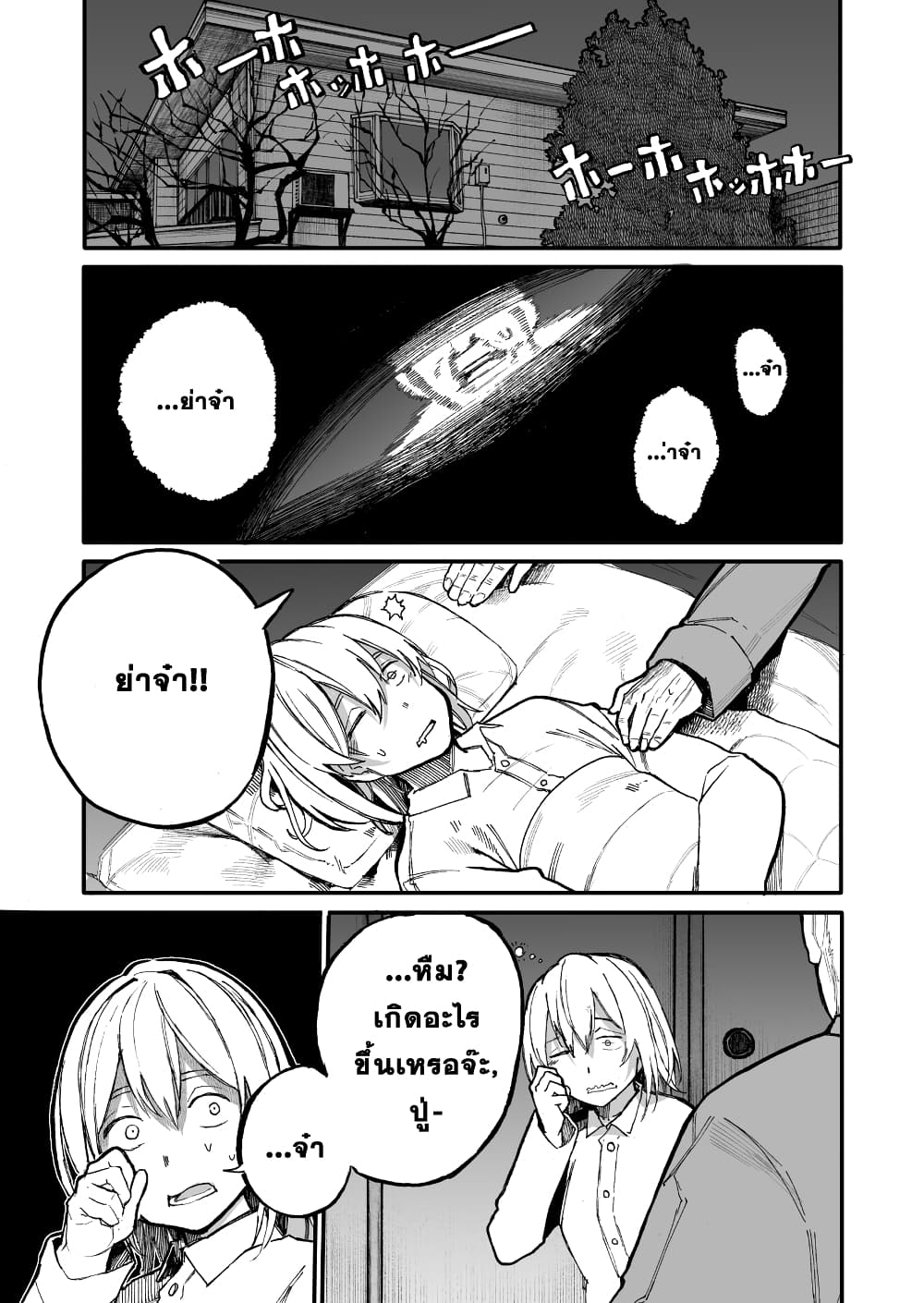A Story About A Grampa and Granma Returned Back to their Youth page 3