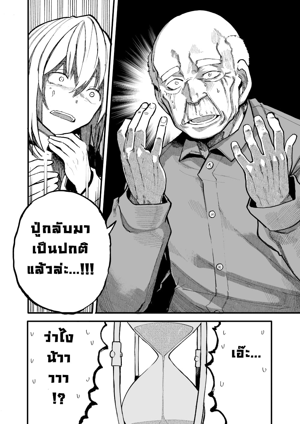 A Story About A Grampa and Granma Returned Back to their Youth page 4