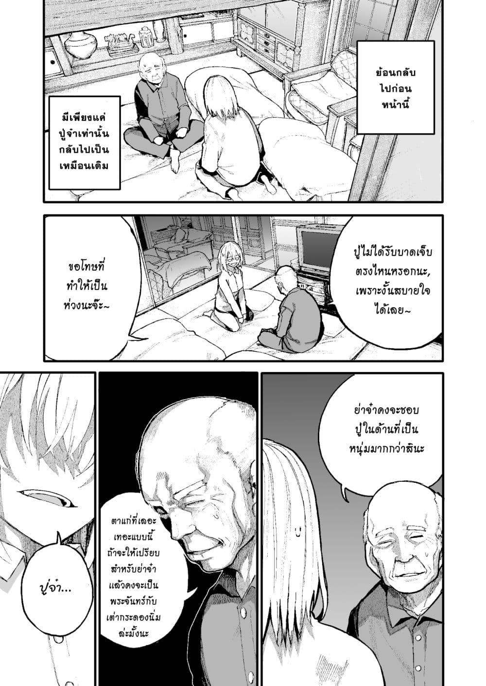 A Story About A Grampa and Granma Returned Back to their Youth page 1
