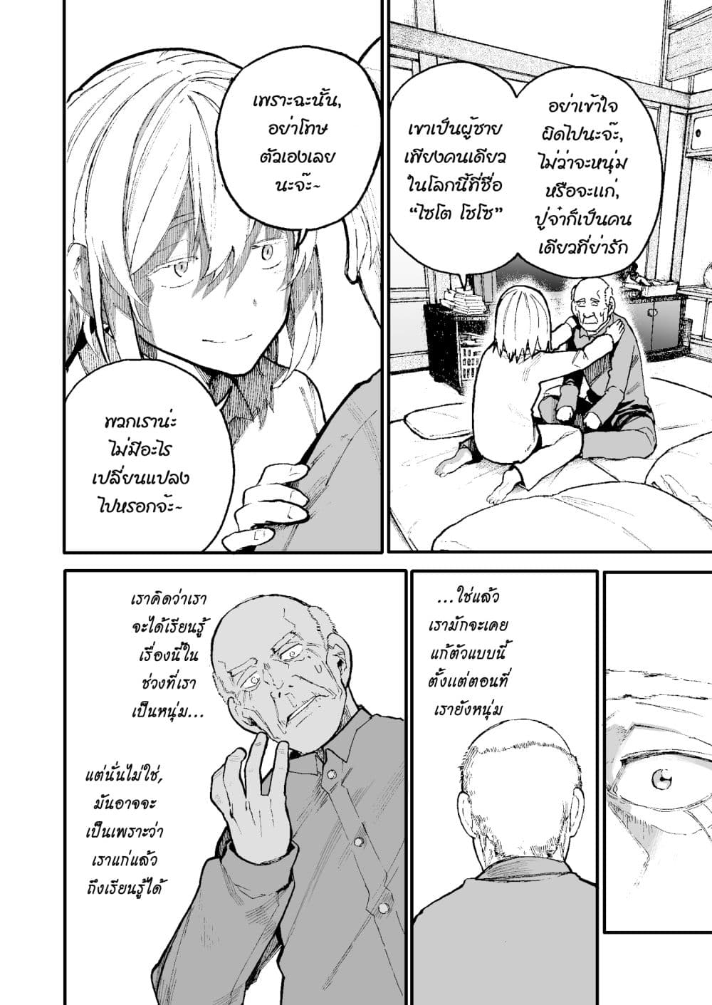 A Story About A Grampa and Granma Returned Back to their Youth page 2