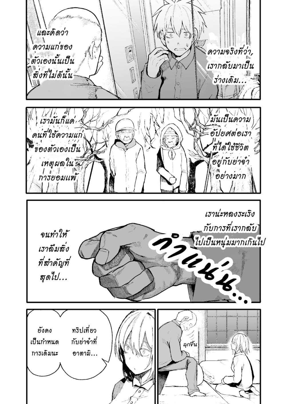 A Story About A Grampa and Granma Returned Back to their Youth page 3
