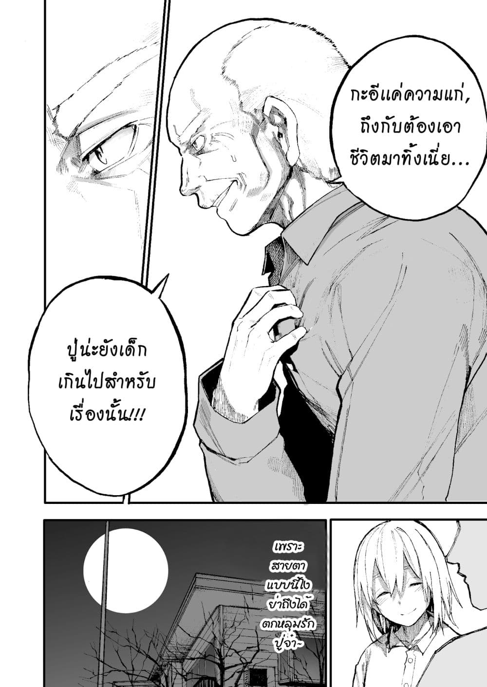 A Story About A Grampa and Granma Returned Back to their Youth page 4