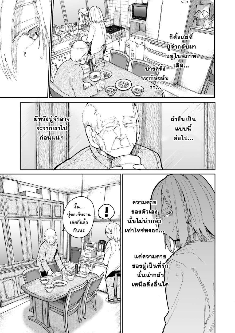 A Story About A Grampa and Granma Returned Back to their Youth page 1
