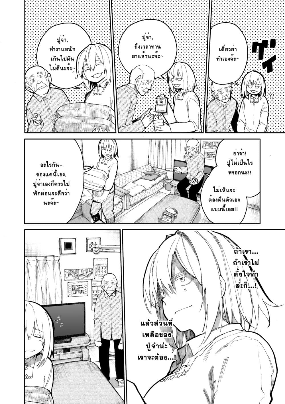A Story About A Grampa and Granma Returned Back to their Youth page 2