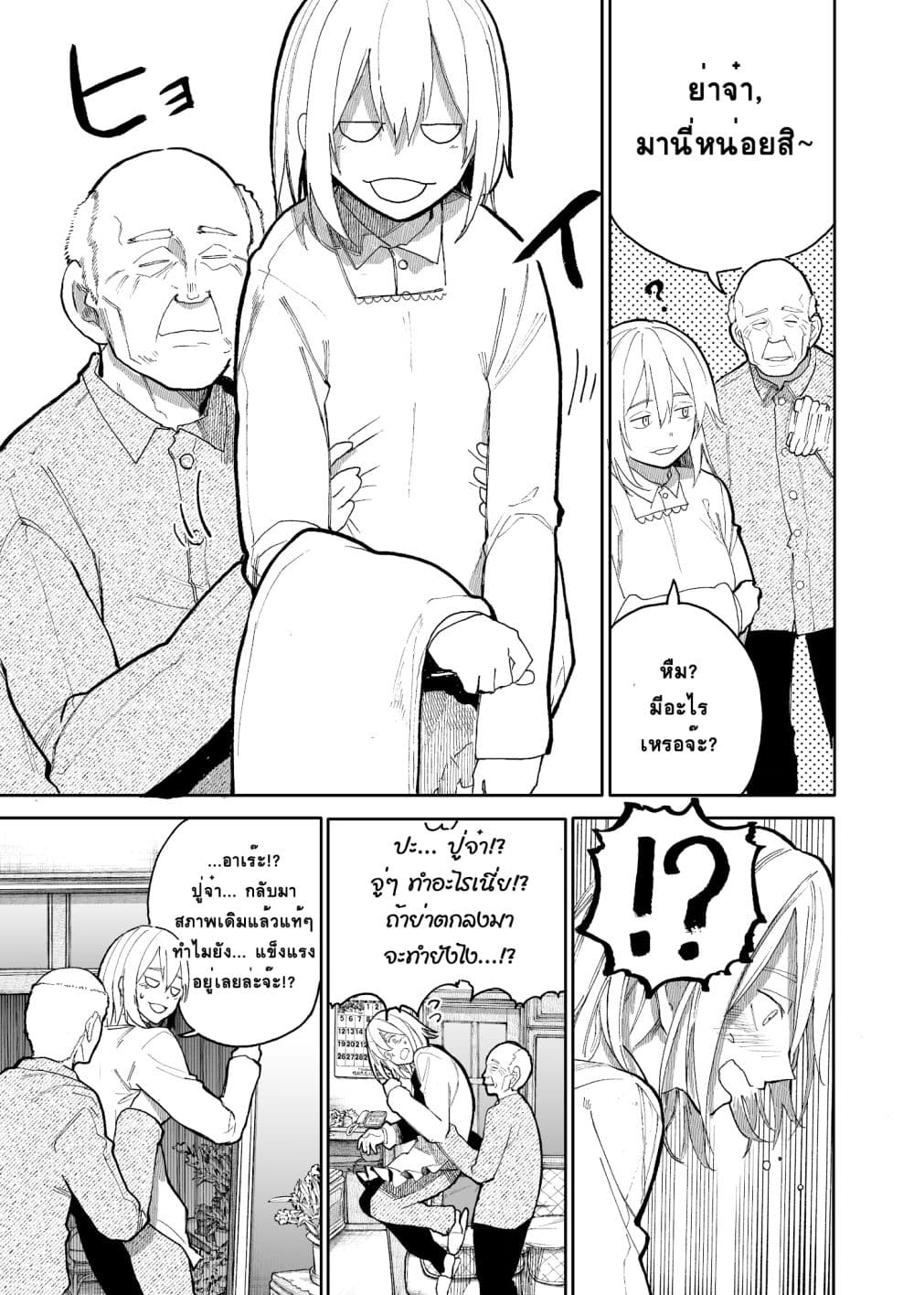 A Story About A Grampa and Granma Returned Back to their Youth page 3