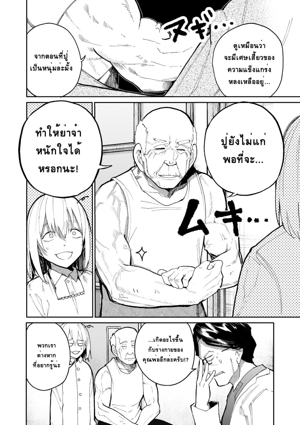 A Story About A Grampa and Granma Returned Back to their Youth page 4