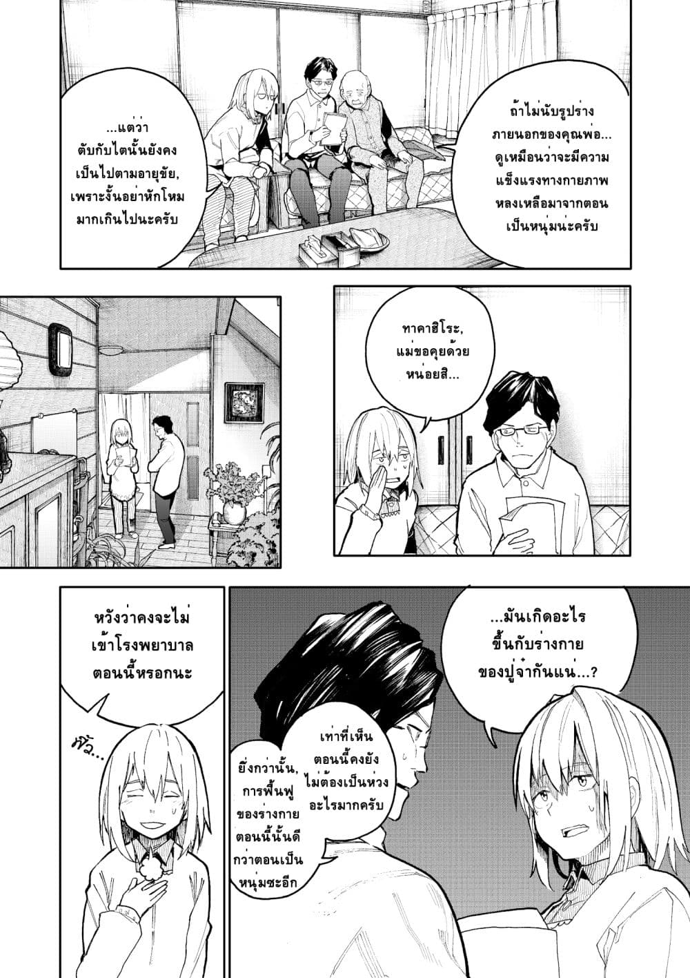 A Story About A Grampa and Granma Returned Back to their Youth page 1