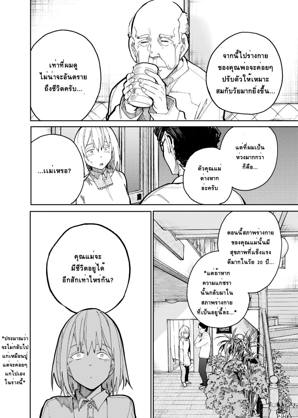 A Story About A Grampa and Granma Returned Back to their Youth page 2