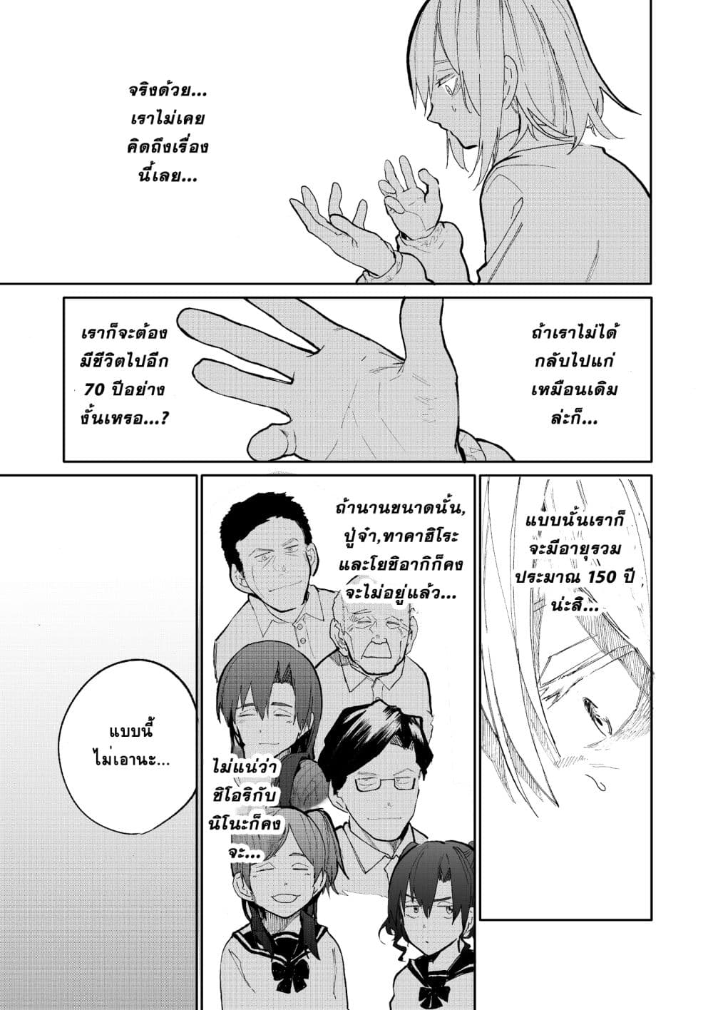A Story About A Grampa and Granma Returned Back to their Youth page 3