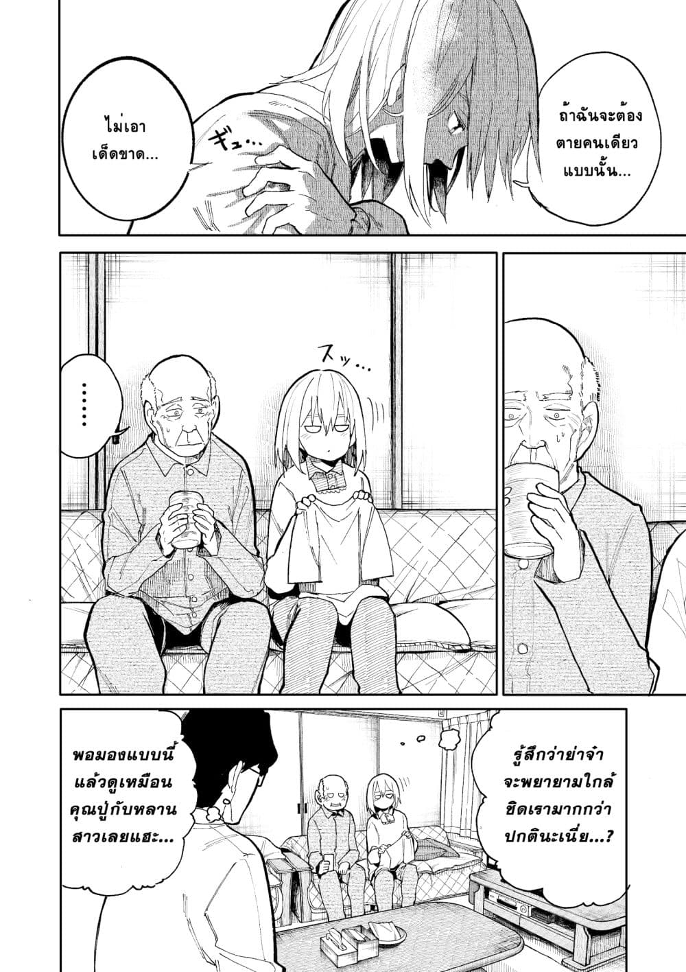 A Story About A Grampa and Granma Returned Back to their Youth page 4