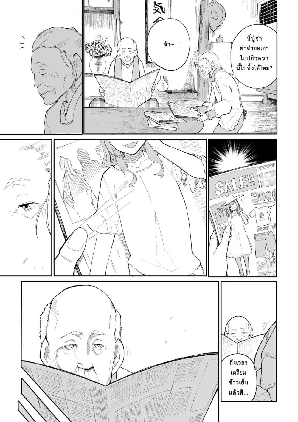 A Story About A Grampa and Granma Returned Back to their Youth page 1