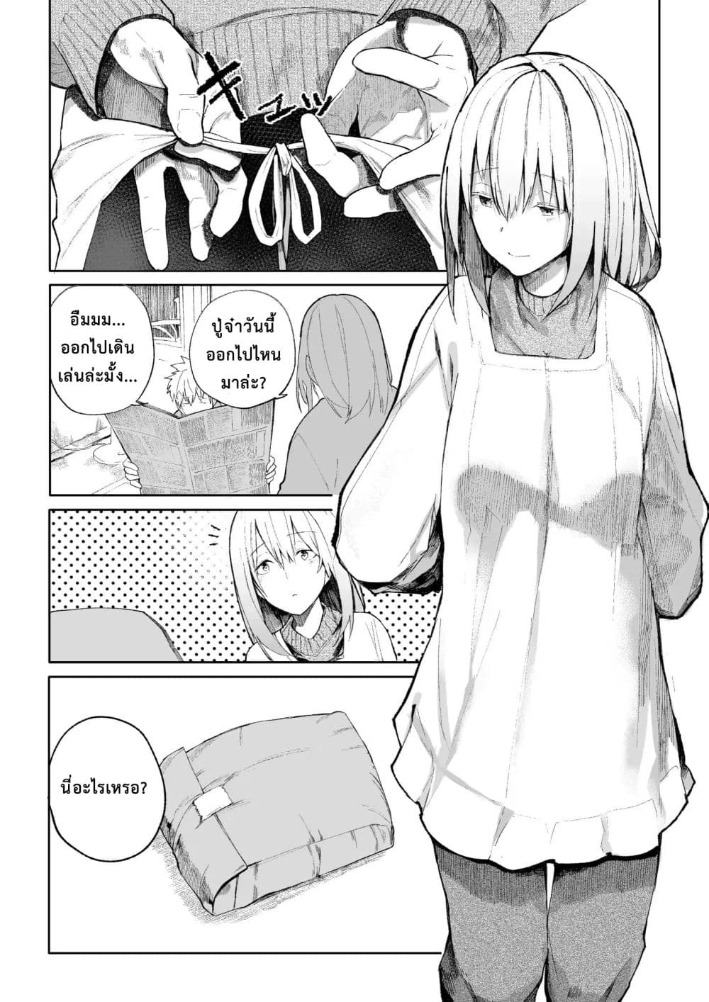 A Story About A Grampa and Granma Returned Back to their Youth page 2