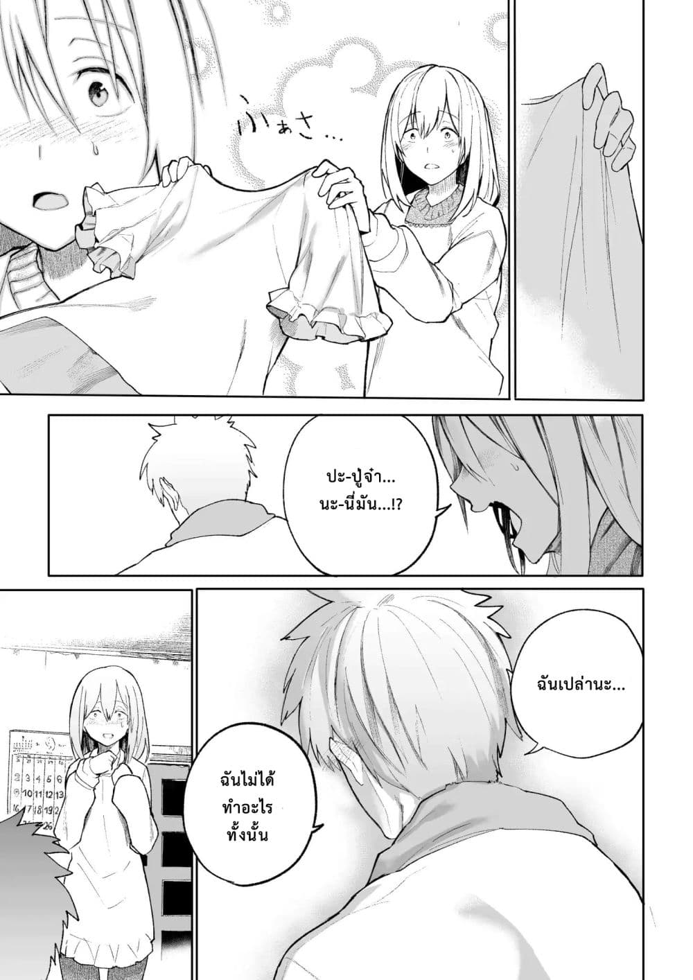 A Story About A Grampa and Granma Returned Back to their Youth page 3