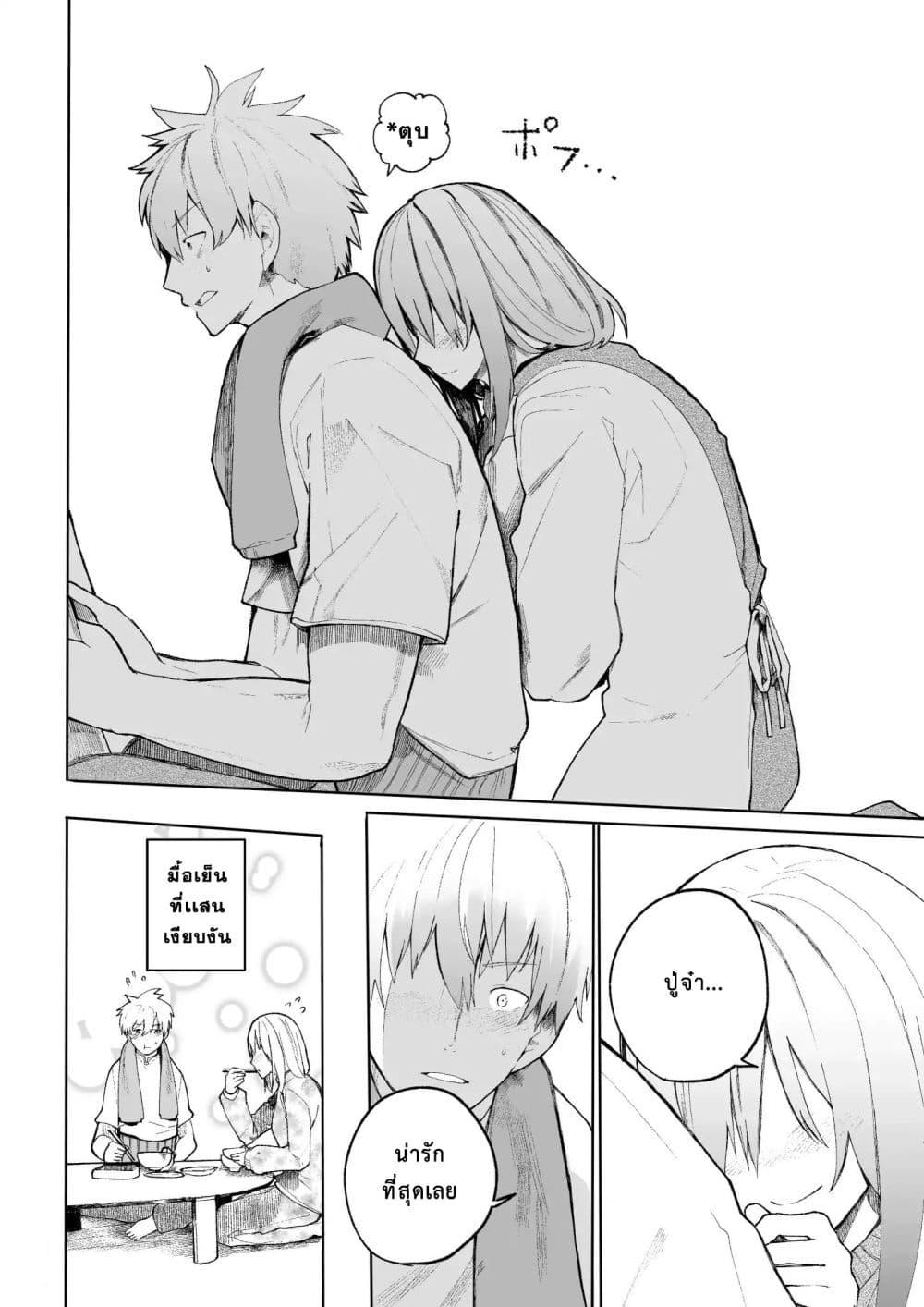 A Story About A Grampa and Granma Returned Back to their Youth page 4